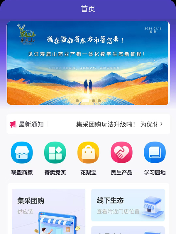 福慧万家APP展示